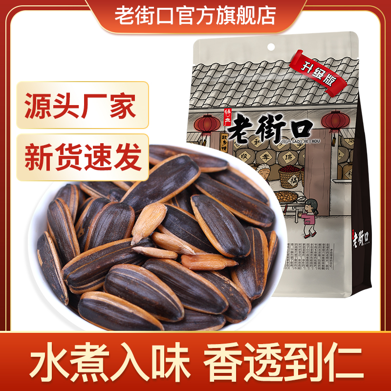 老街口 焦糖山核桃味瓜子100g 5.4元（需买2件，需用券）