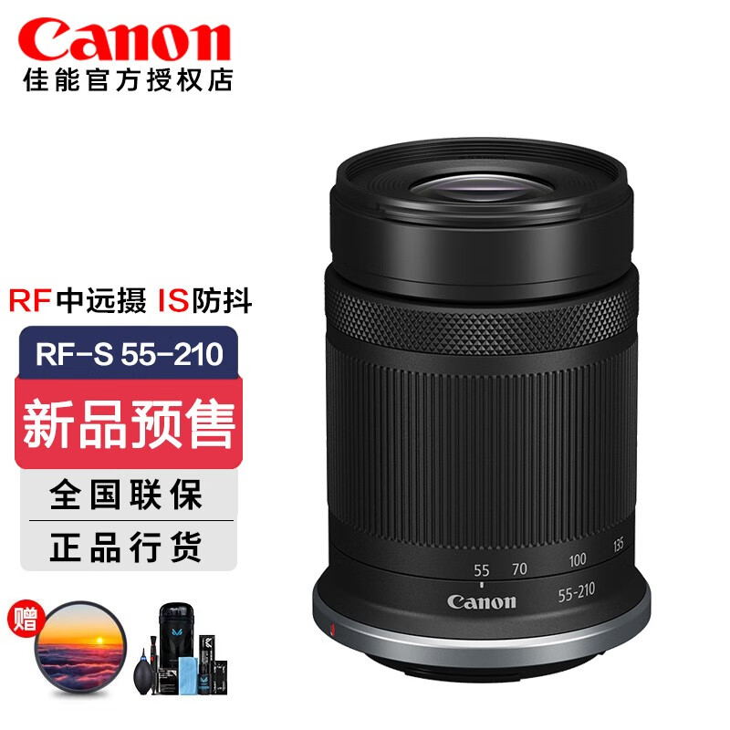 Canon 佳能 RF-S半画幅微单变焦镜头 适用于R7 R10 R50 RF-S 55-210 F5-7.1 IS STM 官方标