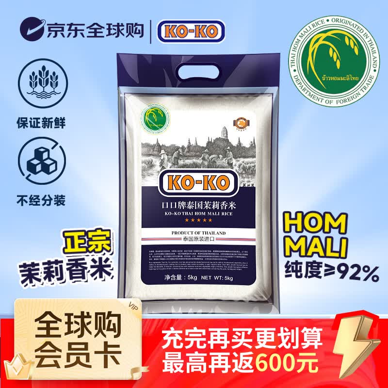 KO-KO 泰国茉莉香米大米10斤 原装进口长粒米 koko泰国香米 45.9元 - 线报酷