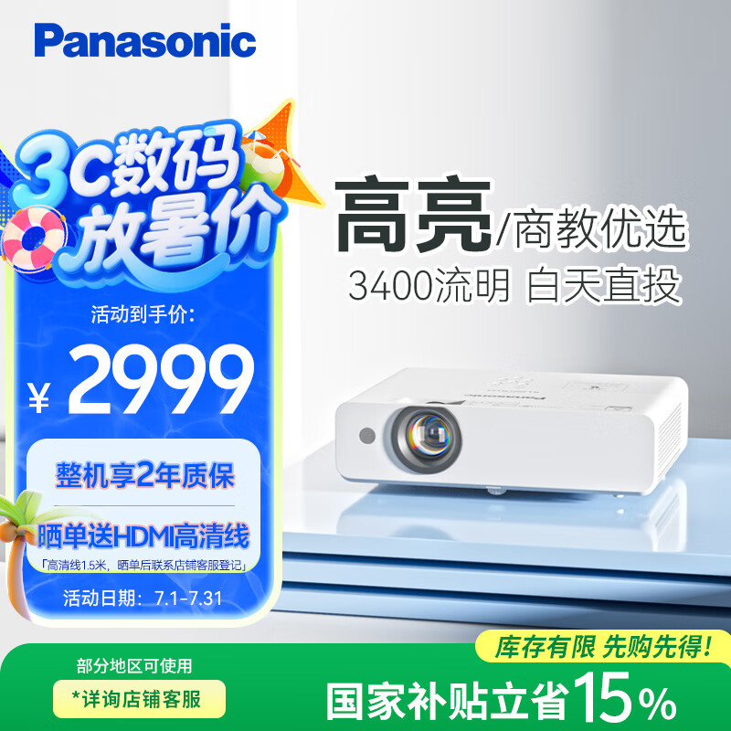 松下 Panasonic PT-WX3401 办公投影机 白色 2536.41元
