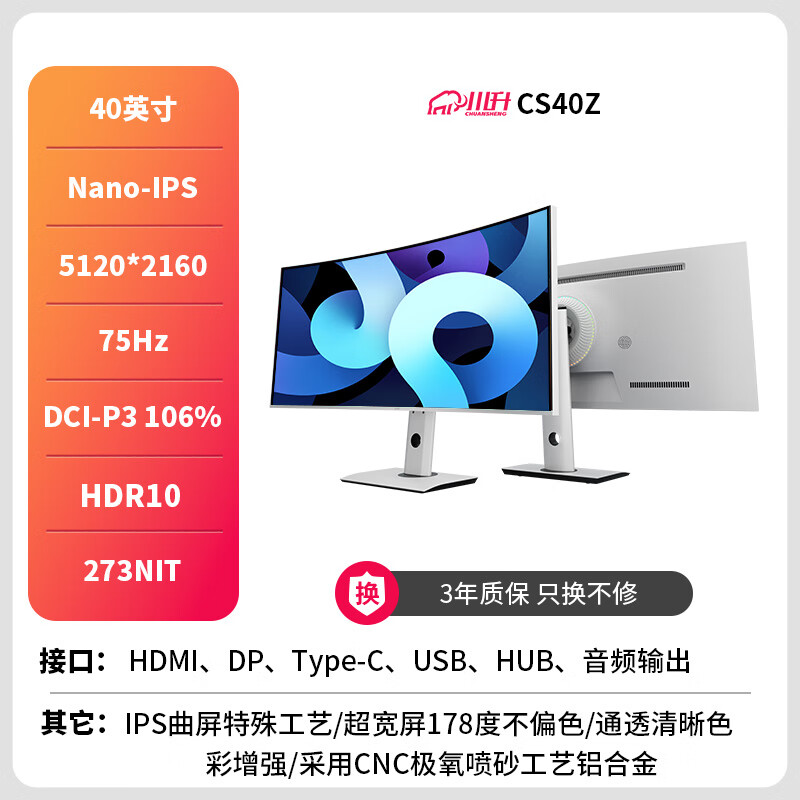 川升 CHUANSHENG 38英寸 CS40Z 40寸NanoIPS+5K+升级外观 2108元（需用券）