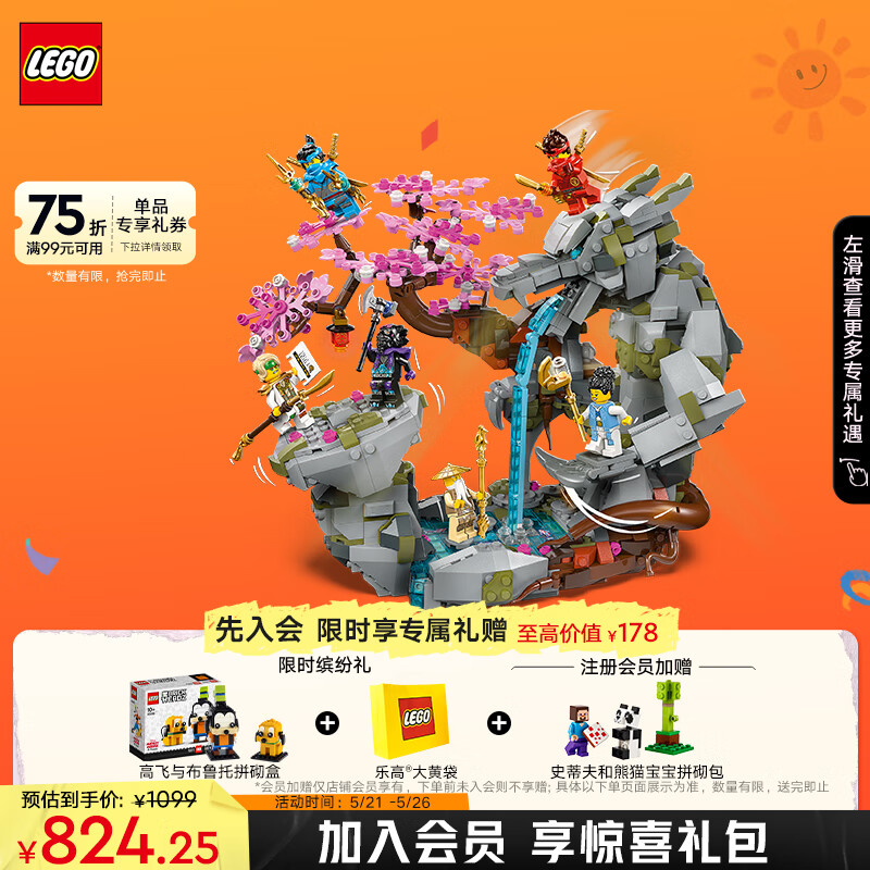 LEGO 乐高 幻影忍者系列 71819 神龙石殿 714.35元（需买2件，共1428.7元）