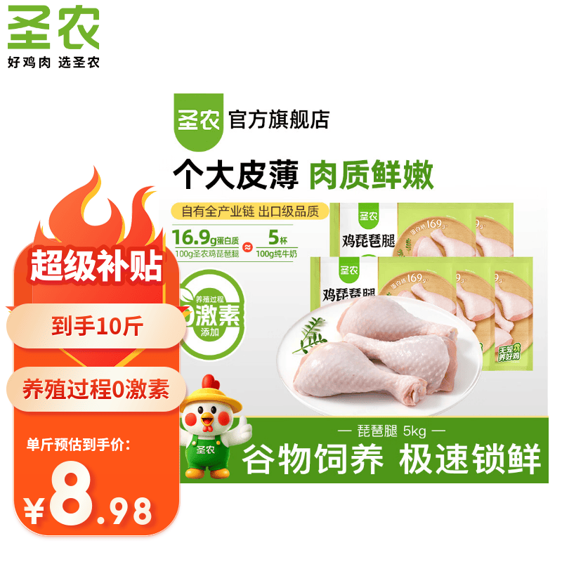 圣农 烧烤火锅食材 鸡肉 琵琶腿10斤 ≥1500g 74.8元 - 线报酷