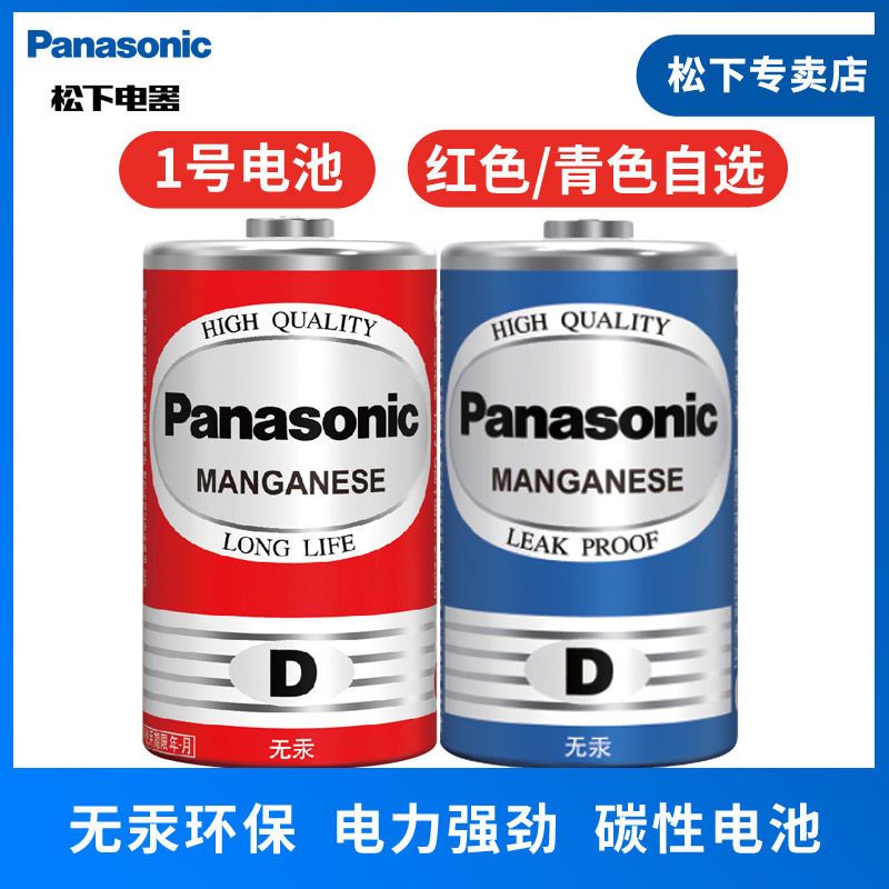 Panasonic 松下 1号电池大号D型碳性干电池1.5V 煤气燃气灶/热水器电池 10.39元