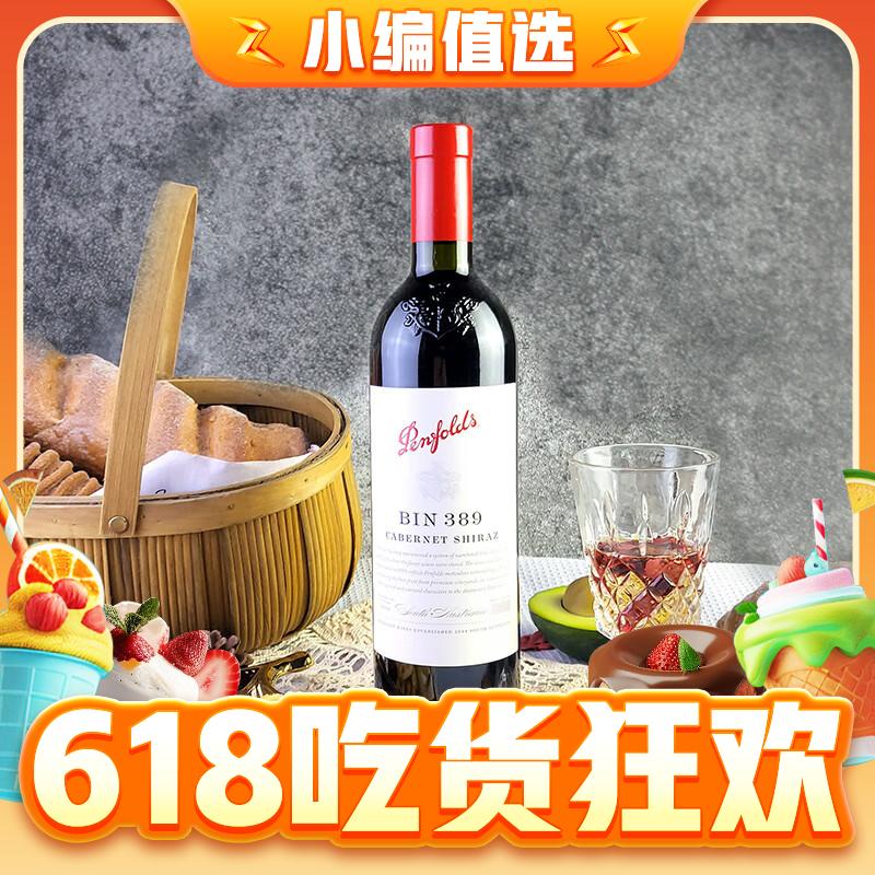 爆款再补货：Penfolds 奔富 bin389 赤霞珠设拉子 干红葡萄酒 750ml 单支装 325.51