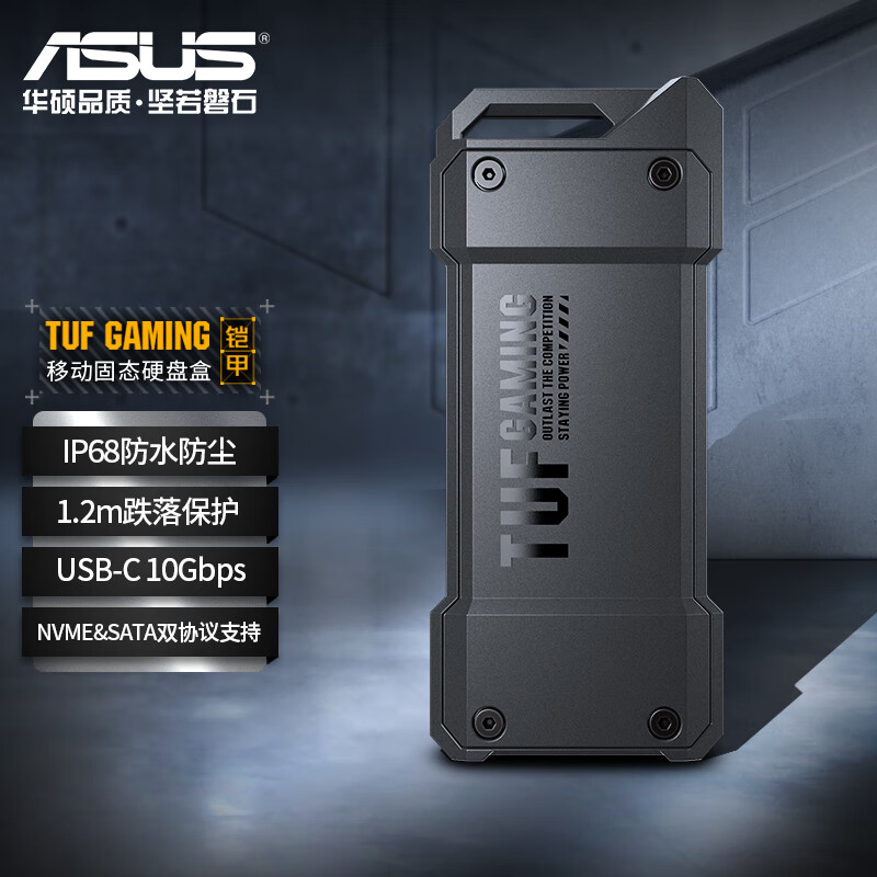 华硕 ASUS TUF GAMING 铠甲 移动固态硬盘盒 269元（需用券）