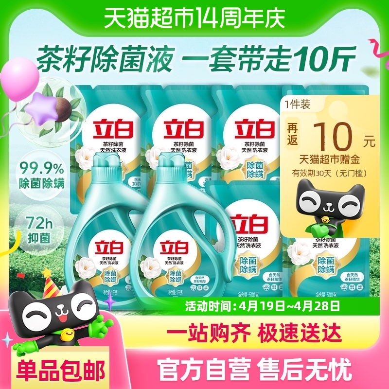 88VIP:立白 茶籽除菌低泡洗衣液 5kg*1瓶 21.76元