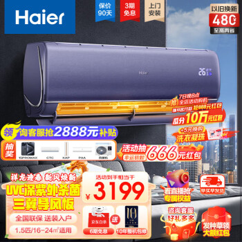 家装季、PLUS会员：Haier 海尔 云畅CT紫 KFR-35GW/81@U1-Ct 壁挂式空调 大1.5匹 3000.5