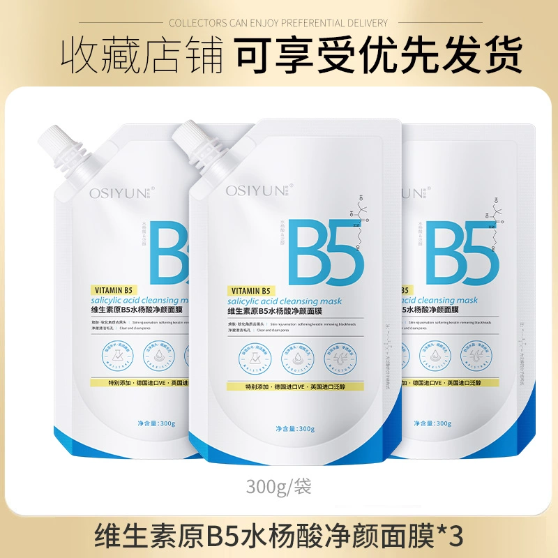 维生素原B5水杨酸净颜面膜300g*3袋 券后22.9元