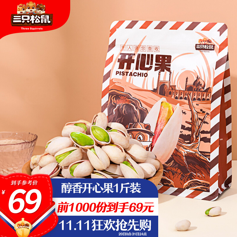 三只松鼠 只松鼠 plus会员:三只松鼠 无漂白开心果 250g 19.9元