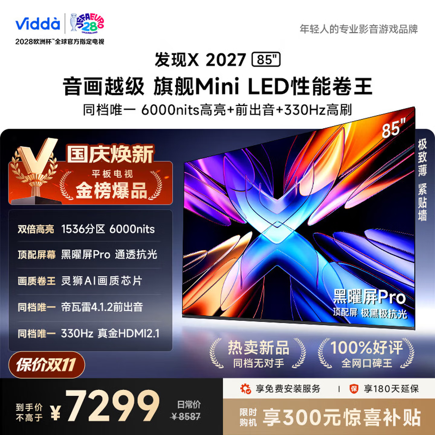 Vidda 发现X 2027系列 85VX5S 液晶电视 85英寸 免费安装 5424.16元 - 86线报