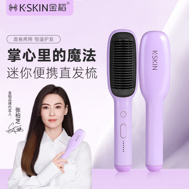 百亿补贴：K·SKIN 金稻 迷你新款直发梳不伤发防烫直板夹直卷发棒两用神器