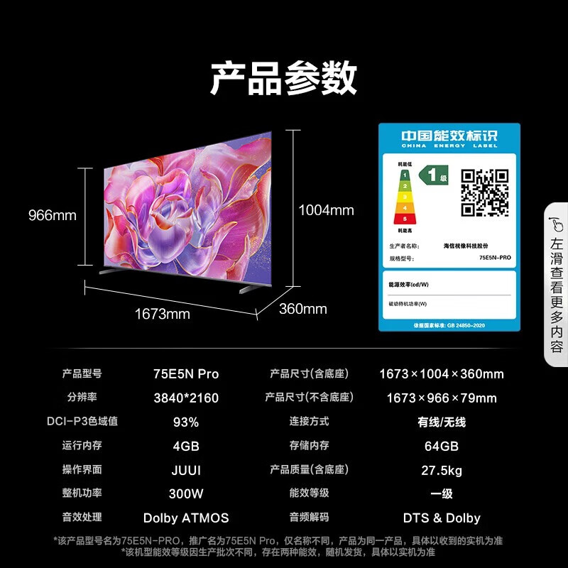 Hisense 海信 75E5N Pro 75英寸 超画质Mini LED 240Hz高刷 超薄大屏巨幕智慧屏E5NPRO 