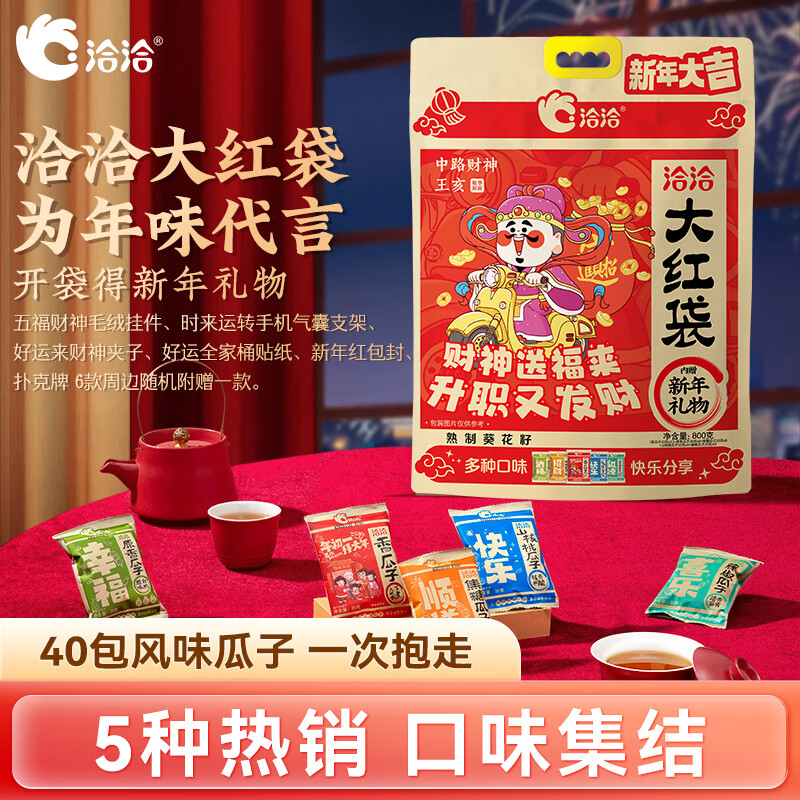 洽洽 大红袋瓜子 800g 混合装 39.9元