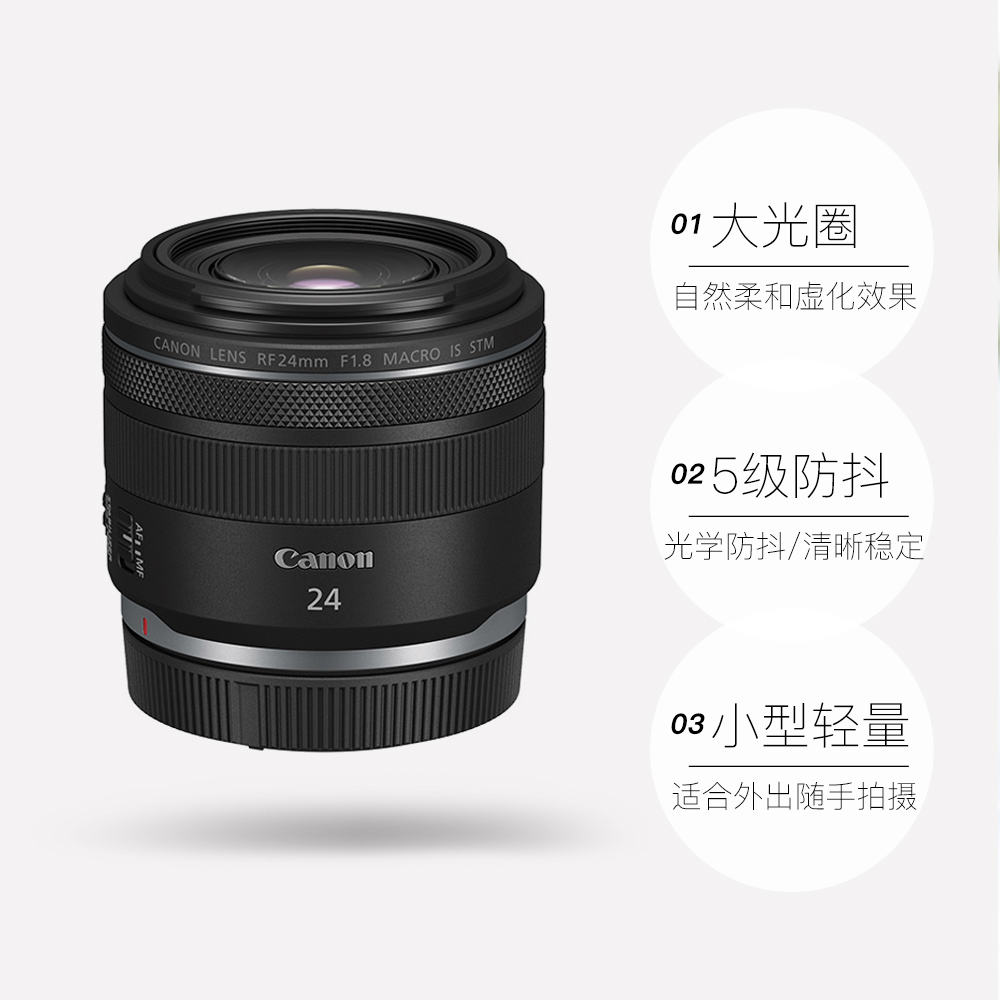 佳能 RF 24mm F1.8 MACRO IS STM 大光圈广角定焦微单镜头 2849.05元