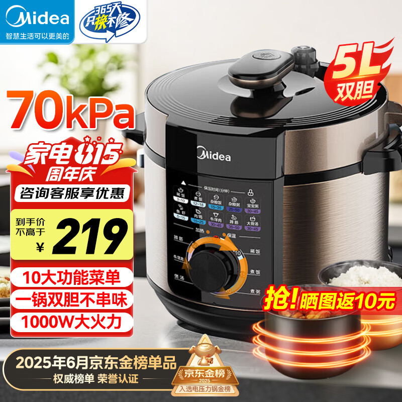 美的 MY-YL50X3-102R 电压力锅 5L 197.1元(需用券)