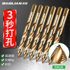 BaoLian 保联 M35阶梯麻花钻头 3.6元