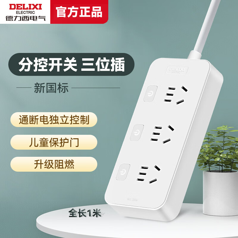 DELIXI 德力西 插座分控排插带独立开关接线板拖线板插排板USB多功能家用CD98J