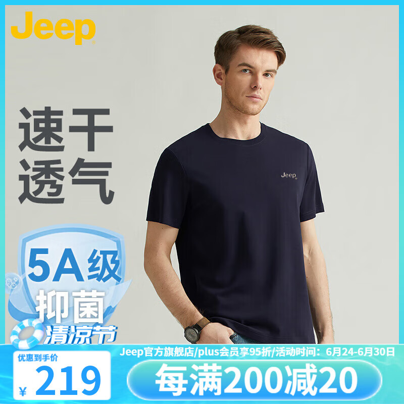 Jeep 吉普 新疆棉5A短袖t恤男2024新品夏季薄款凉感透气速干圆领T恤衫 109元（