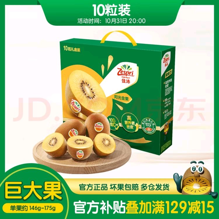 移动端、京东百亿补贴：Zespri 佳沛 新西兰阳光金奇异果10粒礼盒巨大果单果