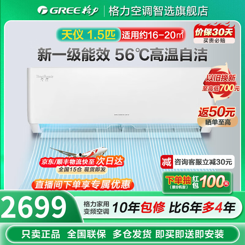 GREE 格力 空调 KFR-35GW/NhAe1BAj 云锦3代1.5匹 一级能效 ￥2668