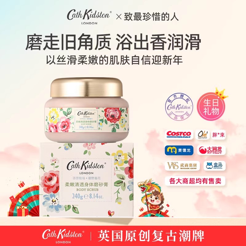 Cath Kidston 英国品牌Cath Kidston柔嫩身体磨砂膏240g+沐浴露30ml细腻温和去角质香
