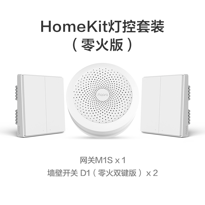 家装季：Aqara 绿米联创 Homekit灯控套装 463元（需用券）