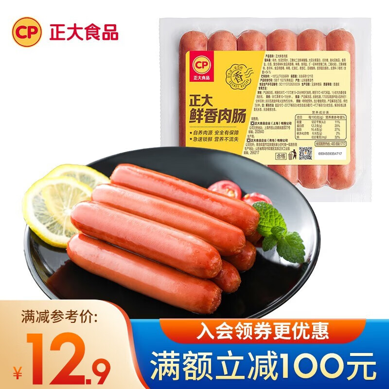 正大食品 正大 香肠烧烤肠 早餐热狗肠烧烤 鲜香肉肠原味390g 24.9元