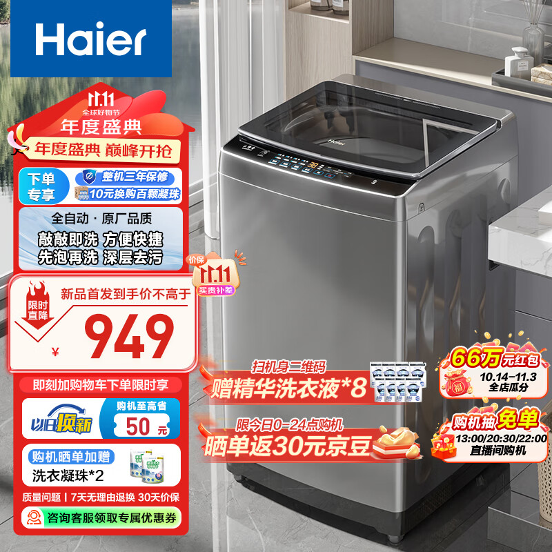 Haier 海尔 波轮洗衣机全自动家用 10公斤大容量 首创敲敲洗 玻璃上盖 桶自洁