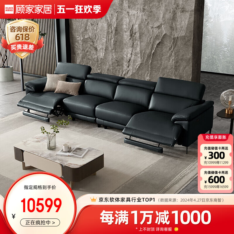 KUKa 顾家家居 意式轻奢功能沙发客厅皮沙发可调靠头6037四人位双电动 10599元