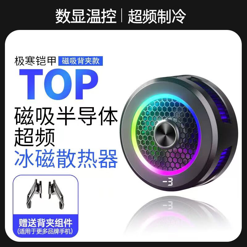 硅音 TOP榜第1名手机散热器磁吸电量显示直播专用平板降温神器制冷半导体