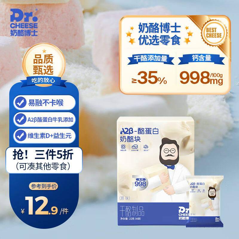 Dr.CHEESE 奶酪博士 A2β-酪蛋白冻干奶酪块原味20g（送饼干和6元京东卡） 14.9元