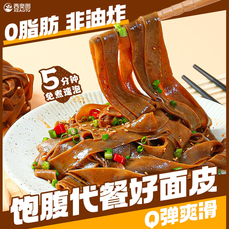 百亿补贴：西奥图 荞麦免煮面皮非油炸0脂肪面饼粗粮代餐麻酱冲泡速食100g 