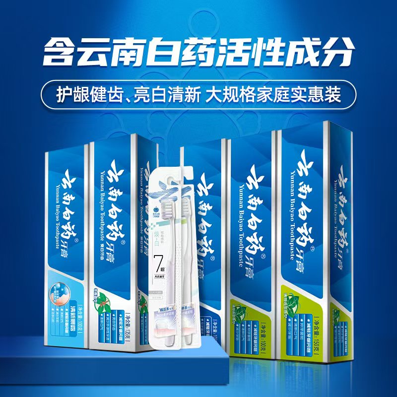 云南白药 牙膏成人+牙刷套装套装清新口气亮白温和护龈官方正品 585g 69.17元