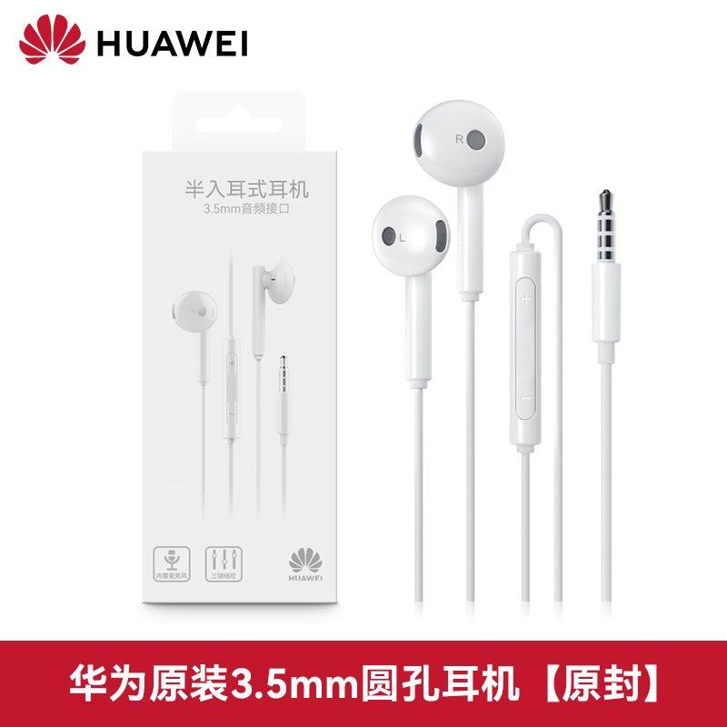 HUAWEI 华为 耳机原装正品有线圆孔手机通用3.5mm半入耳式线控am115/am116 36元（