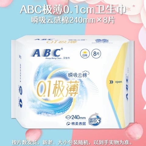 ABC 瞬吸云棉日用卫生巾 240ml*8片（多款可选） 5.29元（需买3件，需用券）