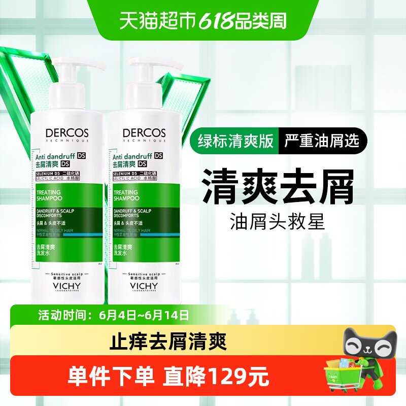 薇姿 洗发水控油蓬松去屑绿标390ml×2 151.8元（需用券）