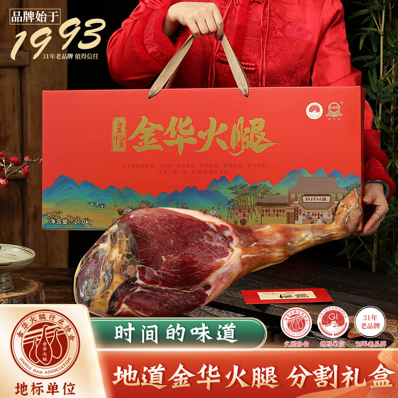 皇中皇 金华火腿 2000g 分割礼盒 139元（需用券）