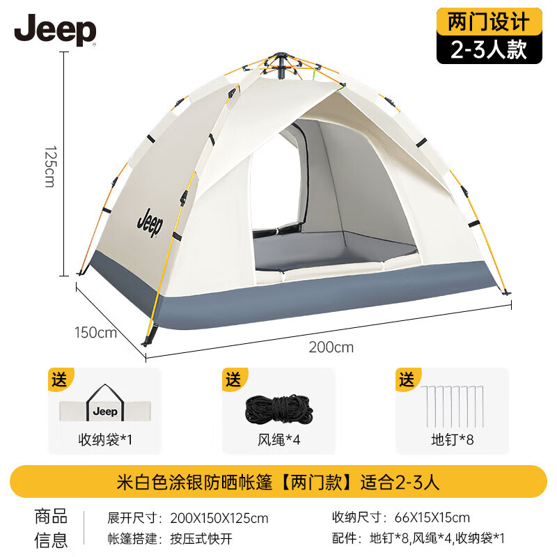 Jeep 吉普 户外帐篷全自动折叠加厚防雨帐越野露营装备星梦白 151元