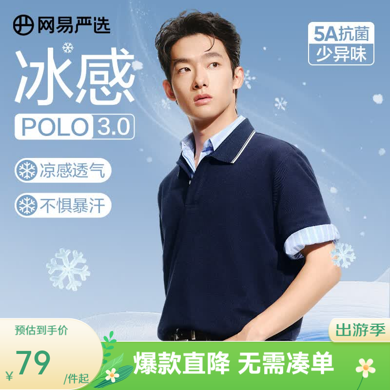 网易严选 3.0新升级!210g重磅美式POLO衫 15色可选 54.5元（需买2件，需用券）
