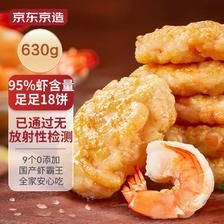 京东京造 鲜虾饼210g*3 含虾量95%虾排早餐半成品海鲜预制菜 62.61元