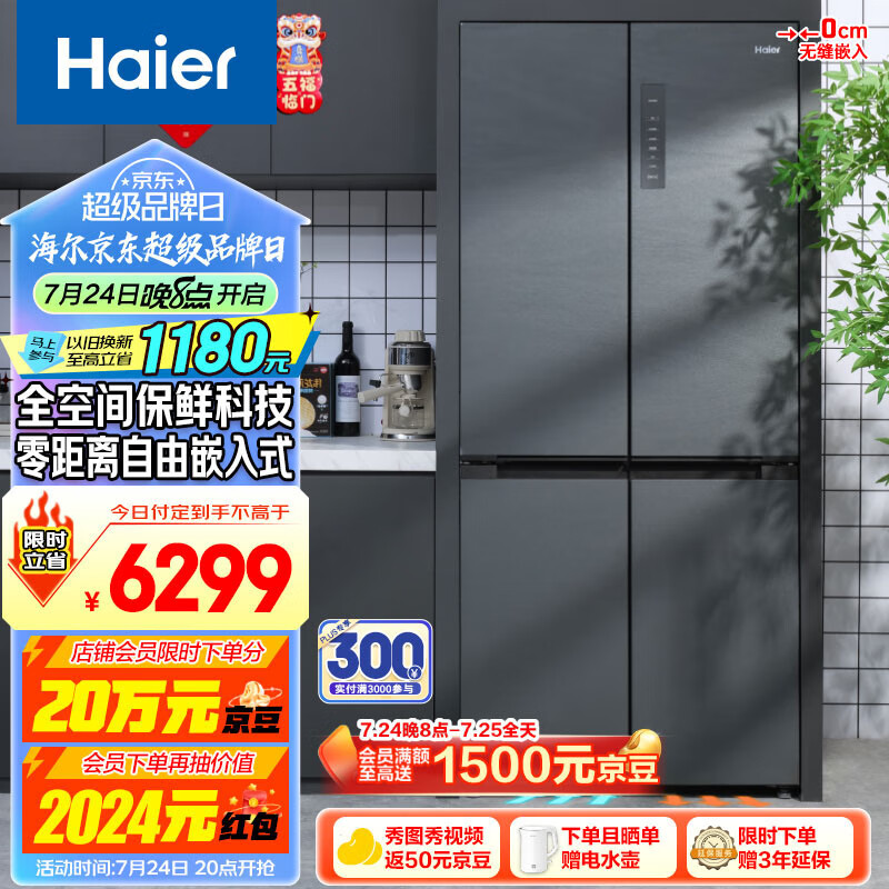 Haier 海尔 零距离嵌入系列 BCD-505WGHTD14S8U1 风冷十字对开门冰箱 505L 墨韵灰 ￥