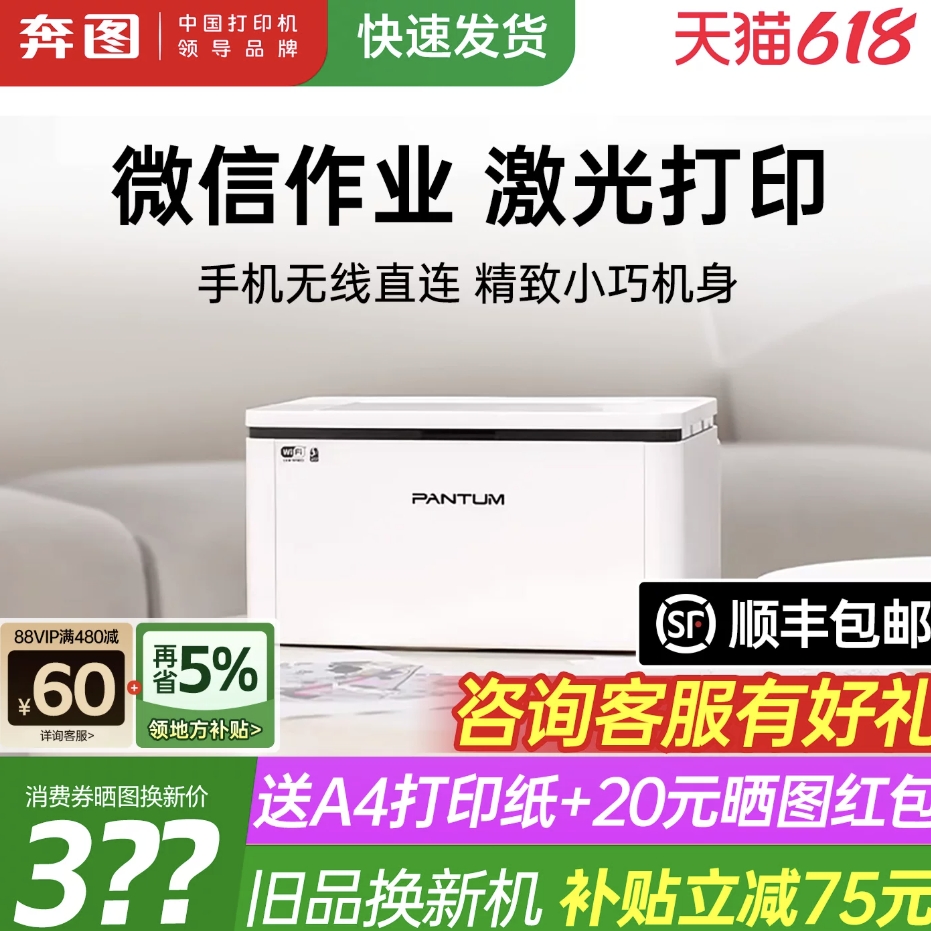 奔图 旗舰店BP2303W黑白激光打印机 409元
