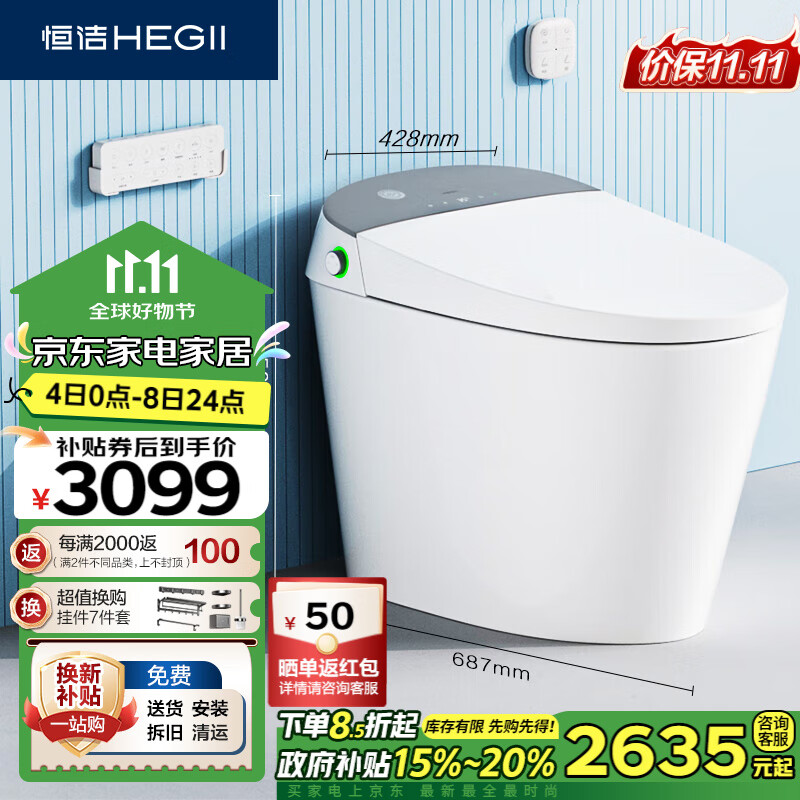 HEGII 恒洁 智能马桶H35Pro ￥2510.65