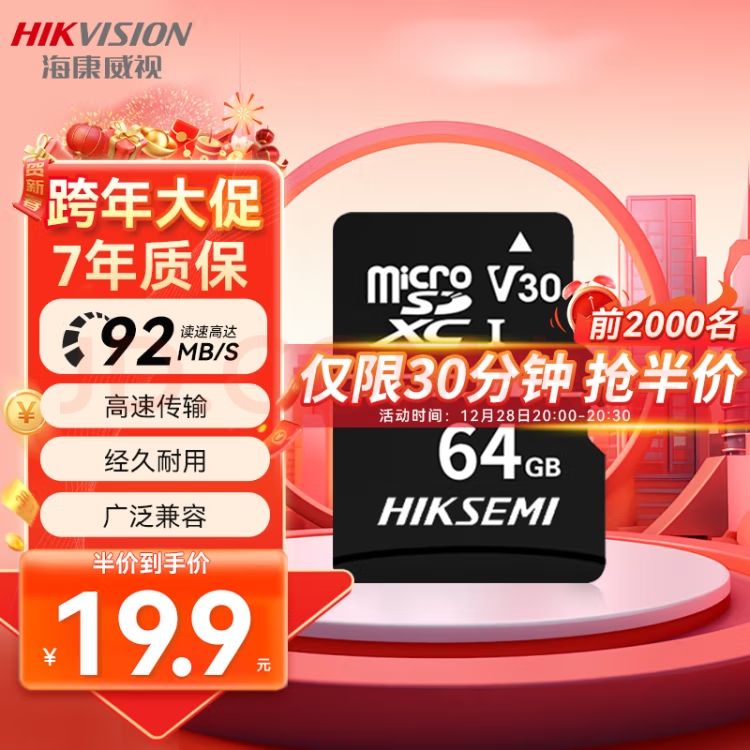 海康威视 存储卡安防监控行车记录仪高速内存卡 64GB内存卡TF（MicroSD) 19.9元