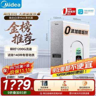 美的 白泽Max MRO1787D-1000G 反渗透纯水机 1000G 915.15元 - 86线报 美的 白泽Max MRO1787D-1000G 反渗透纯水机 1000G 915.15元 - 86线报