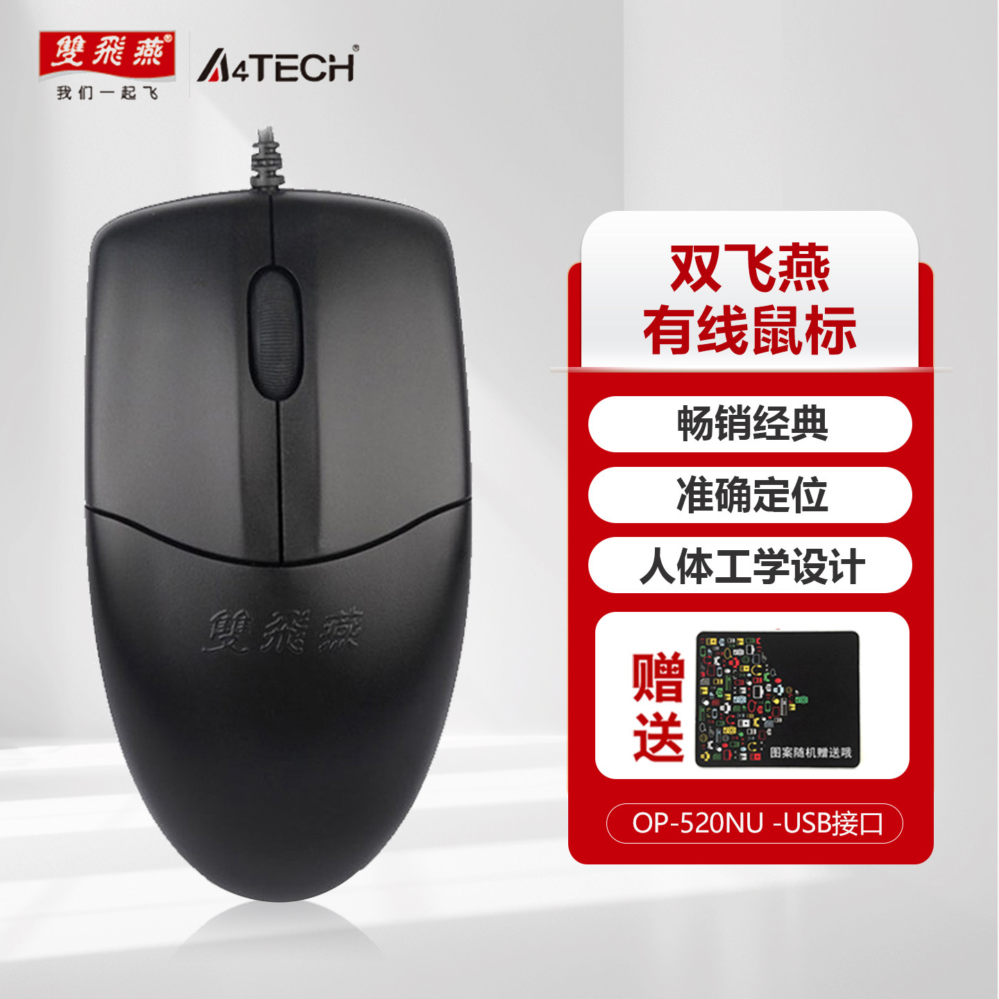 移动端：双飞燕 OP520 便携 有线鼠标 28元（淘金币可抵0.35元起）