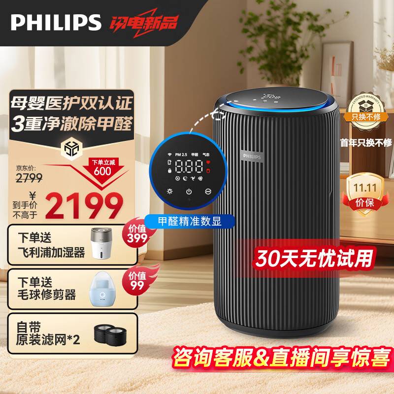 PHILIPS 飞利浦 空气净化器 AC4228/01 ￥2150.2