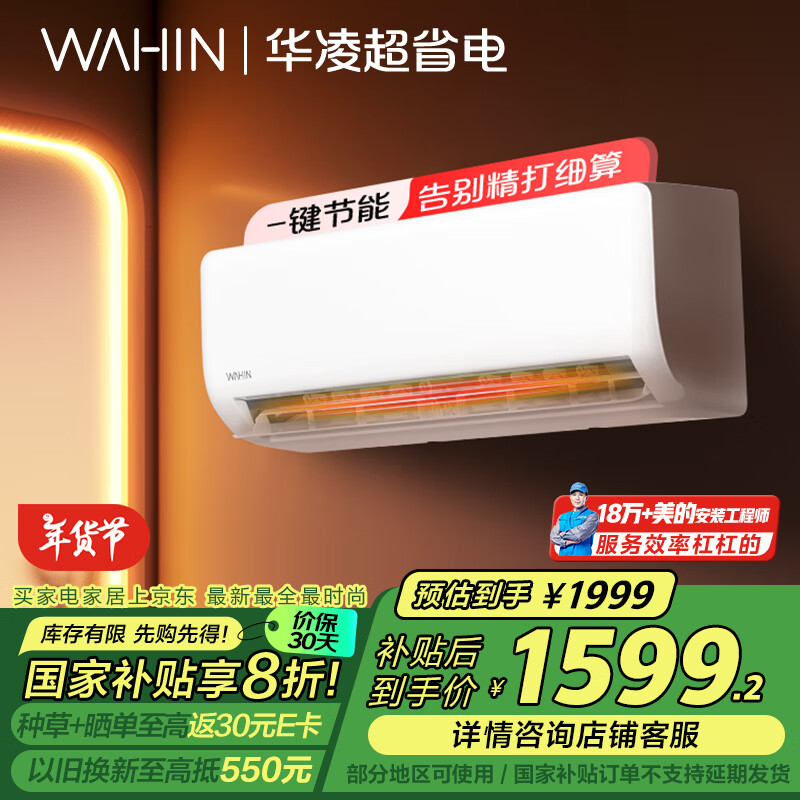 华凌 KFR-35GW/N8HA1 II 新一级能效 壁挂式空调 1.5匹 ￥1371.44