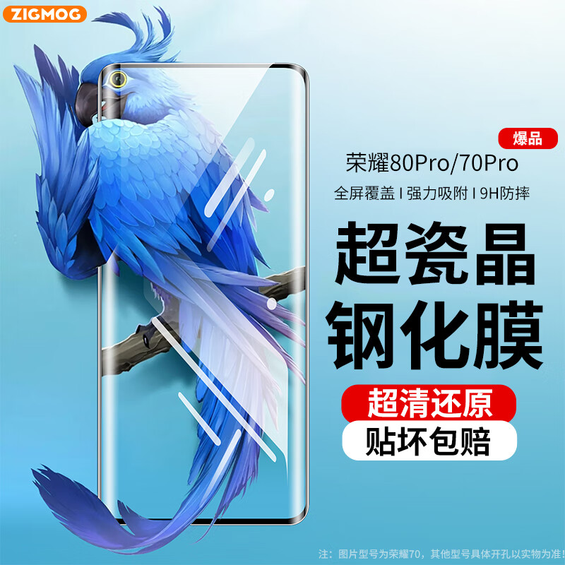 zigmog 中陌 适用于荣耀70Pro/80pro 钢化膜 荣耀70pro/80pro手机贴膜 高清防指纹保